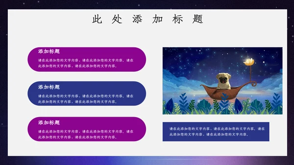 卡通唯美开学主题班会通用PPT模板
