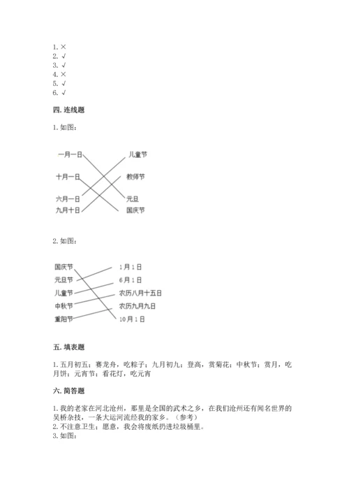 新部编版二年级上册道德与法治期末测试卷【各地真题】.docx