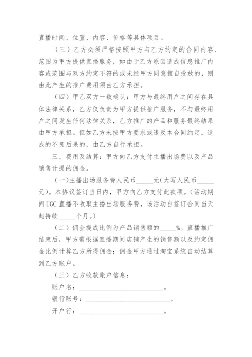 网络直播合作协议书.docx