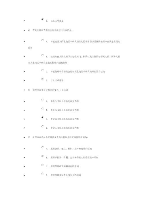 2023年继续教育医学伦理学练习题和答案.docx