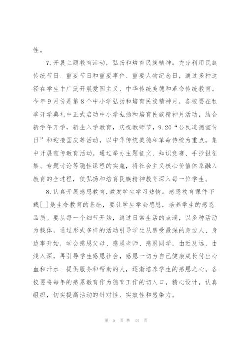 2022年小学学校德育工作计划.docx