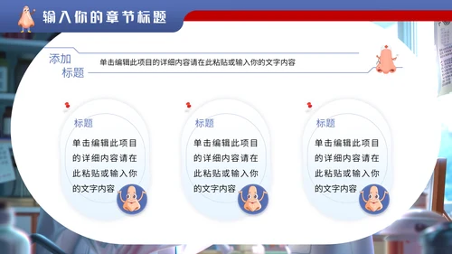 儿科门诊全国爱鼻日通用PPT模板