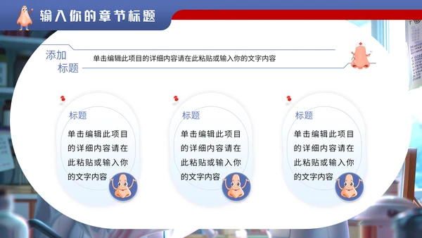 儿科门诊全国爱鼻日通用PPT模板