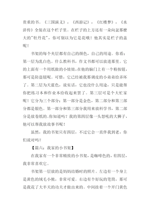 小书架作文0.docx