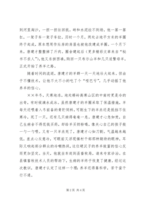 记峦庄镇中南村党员致富带头人唐建才 (4).docx