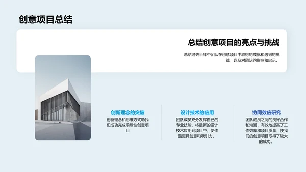 半年设计团队总结PPT模板