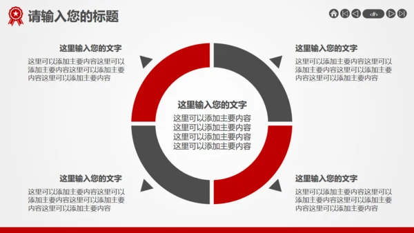用心服务尽责至善企业介绍宣传通用PPT模板