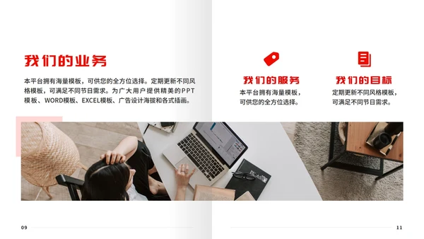 红色商务翻页杂志PPT模板