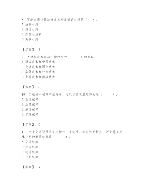 2024年材料员之材料员专业管理实务题库及参考答案【基础题】.docx