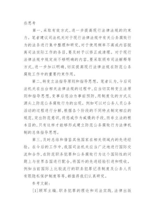 法律机制论文发表.docx