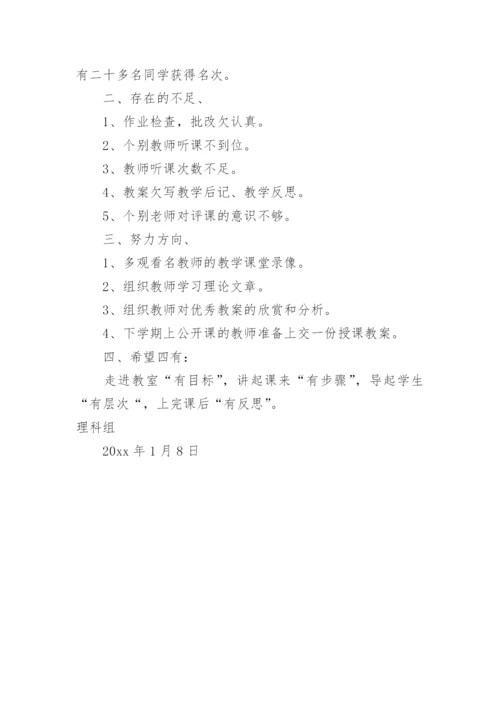初中理科教研组工作总结.docx