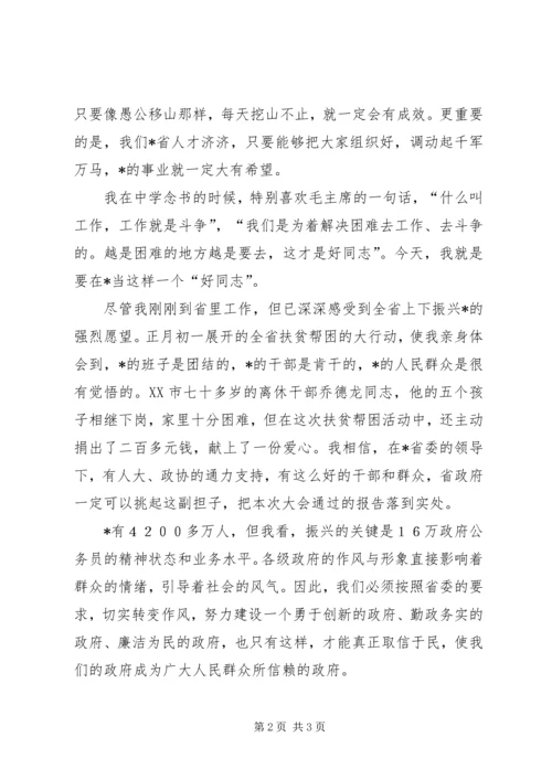 尽职尽责不辱使命—当选省长时的讲话.docx