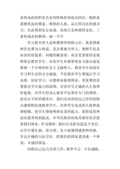 《师德规范校本培训规范教书育人》学习心得体会反思