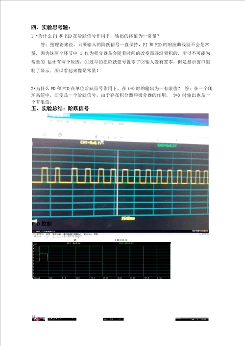 自动控制原理实验报告分析