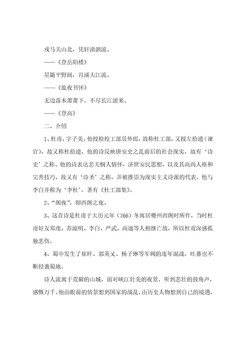 阁夜教学设计