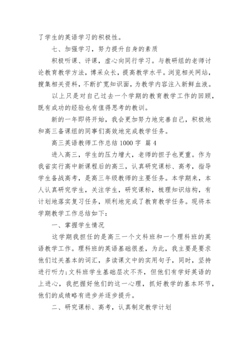 高三英语教师工作总结1000字.docx