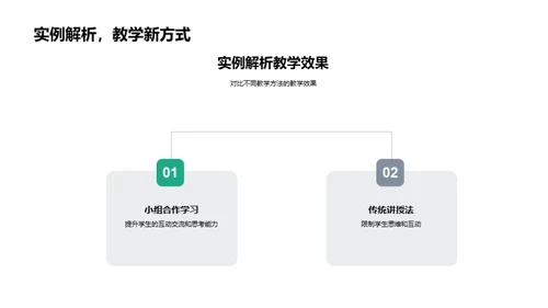 新学期教学策略