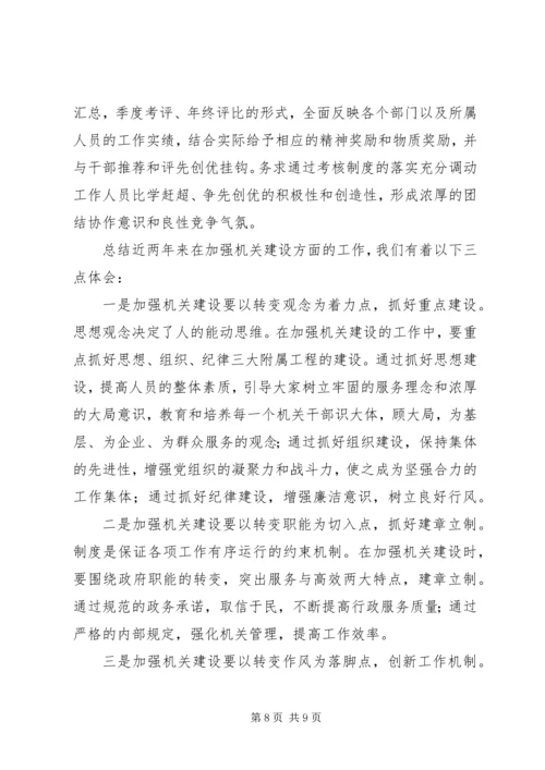 县工商局加强机关建设的阶段性工作汇报.docx