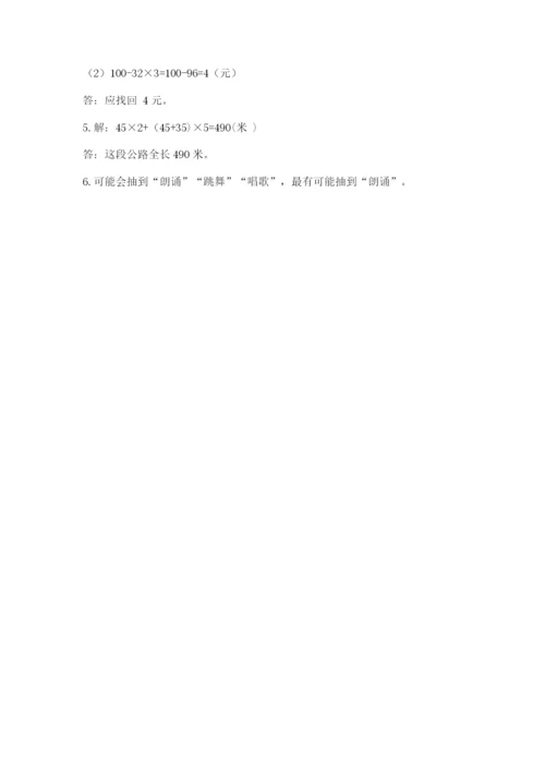 苏教版小学四年级上册数学期末卷一套.docx