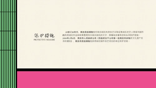 中国非遗文化传承之绒花PPT模板