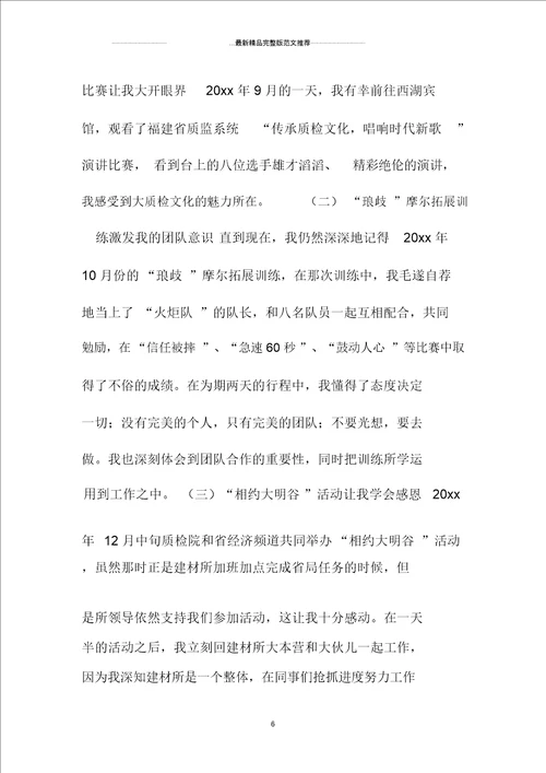 新员工转正精编工作总结范例