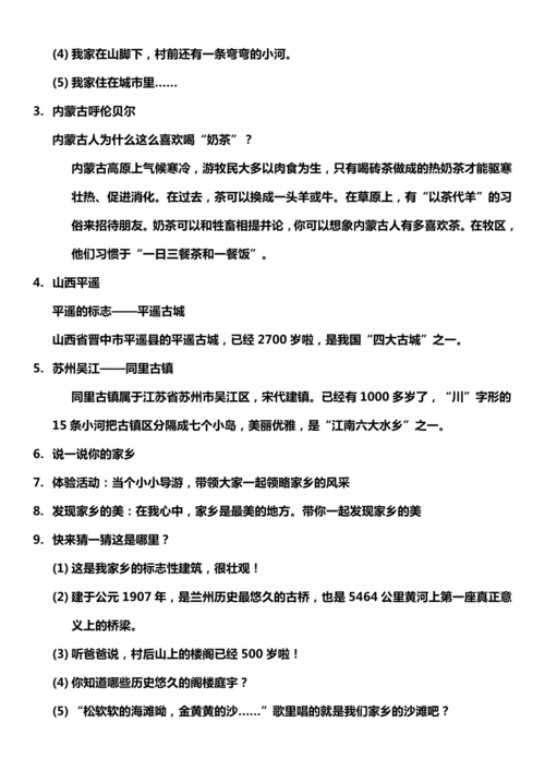 （核心素养目标）13.1 我爱家乡的山和水  第一课时  教案设计