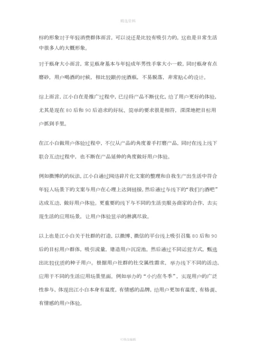 江小白营销策划分析.docx