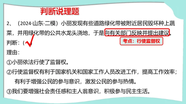 九年级上册道德与法治期中解题指导复习课件(共30张PPT)