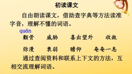 15 金色的鱼钩  课件