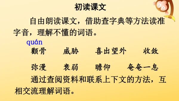 15 金色的鱼钩  课件
