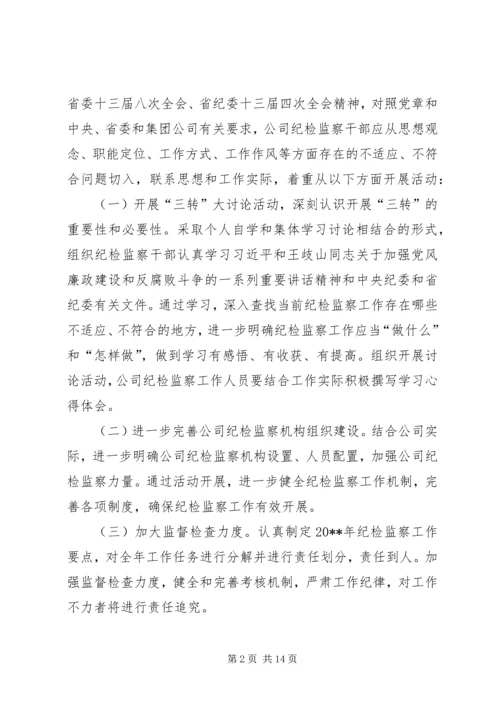 转职能转方式转作风实施方案.docx