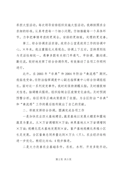 办公室主任就职演说稿.docx
