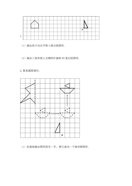 人教版五年级下册数学期末考试试卷附答案【培优】.docx