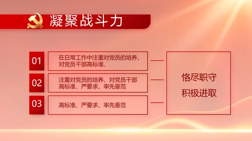 红色大气党建党支部年终述职报告PPT