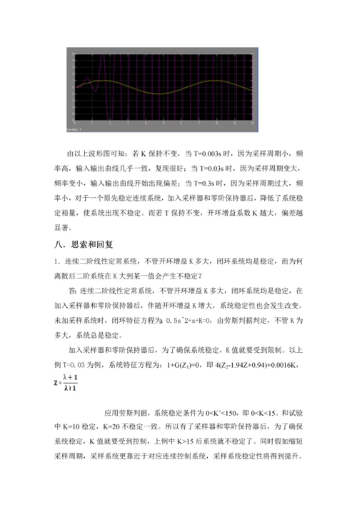 东南大学自控实验八采样控制综合系统分析.docx