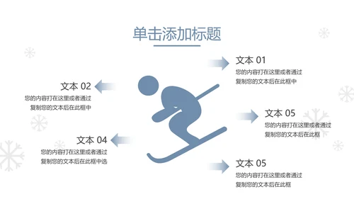 冬季活动户外滑雪培训运动宣传PPT模板