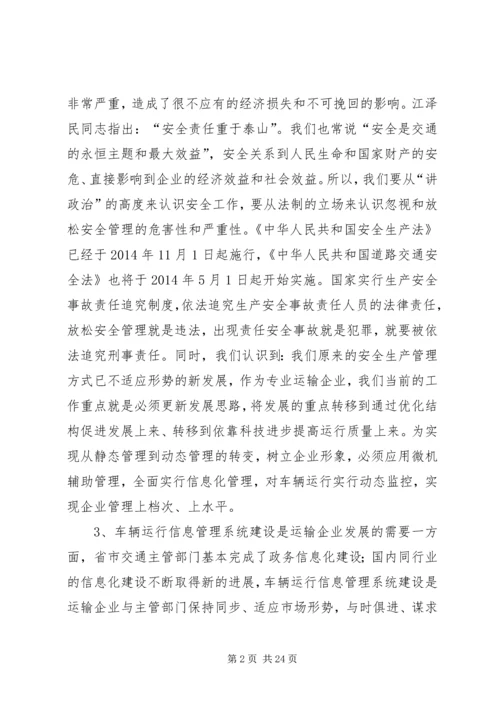 第一篇：汽运公司车辆运行范文管理系统规划工作计划.docx