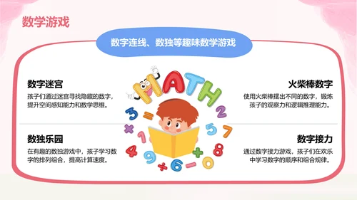粉色卡通风小学教学课件PPT模板