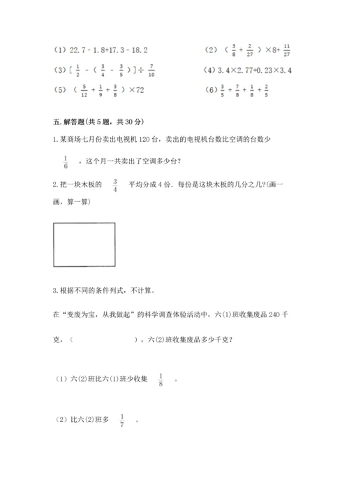 苏教版六年级上册数学第三单元 分数除法 测试卷附答案（满分必刷）.docx