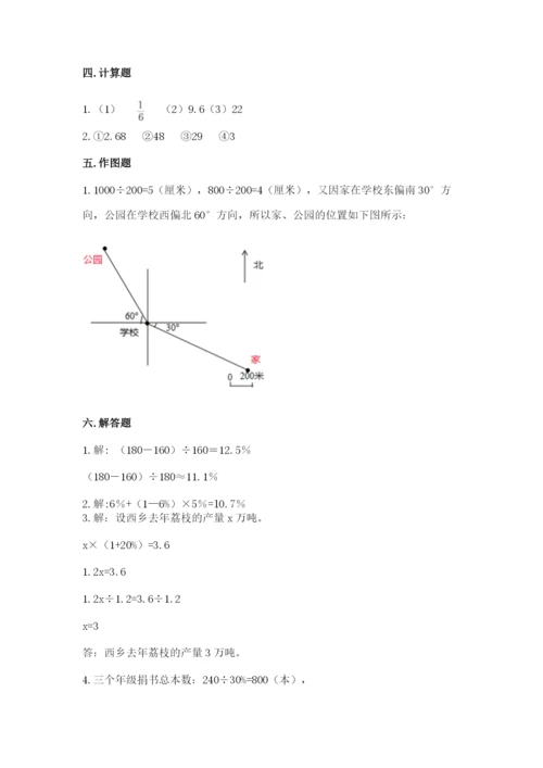 六年级数学上册期末考试卷及参考答案【b卷】.docx