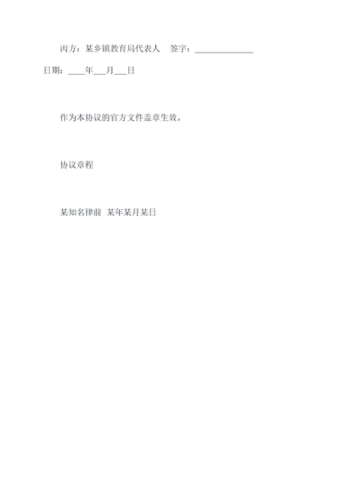 教育扶贫工作三方协议