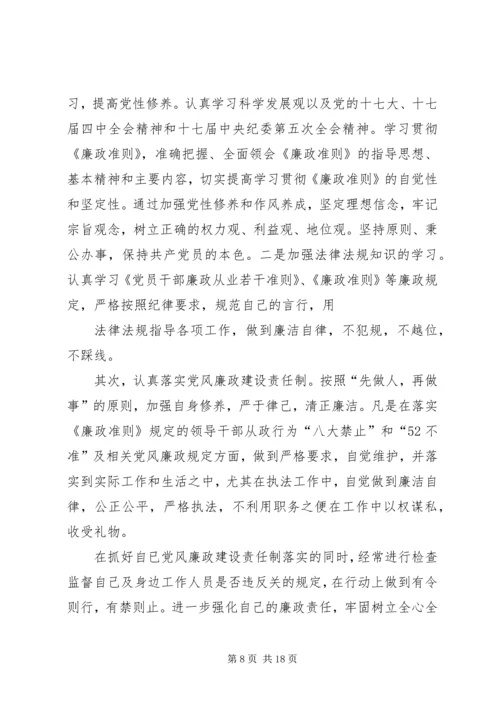 第一篇：党风廉政建设专题民主生活会主持词党风廉政建设专题民主生活会主持词.docx