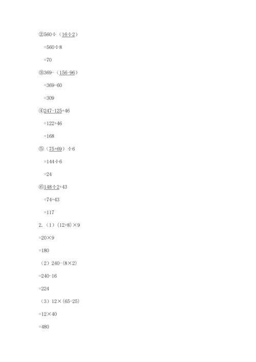 小学四年级下册数学期中测试卷（必刷）.docx