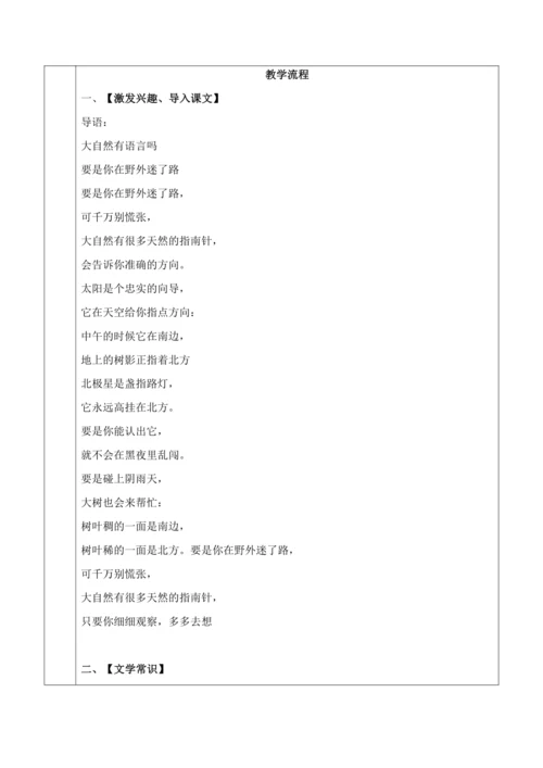 5、大自然的语言教学设计
