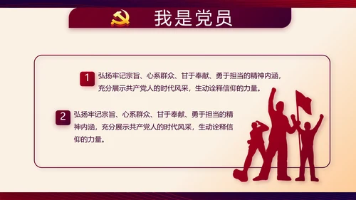 红色大气党建党员述职报告动态PPT