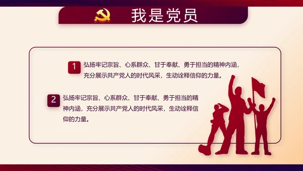 红色大气党建党员述职报告动态PPT