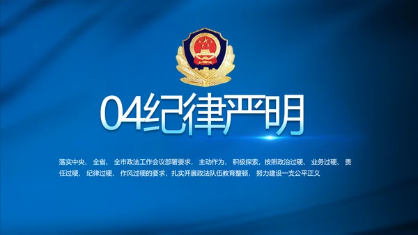 蓝色公安警察年终工作总结汇报PPT