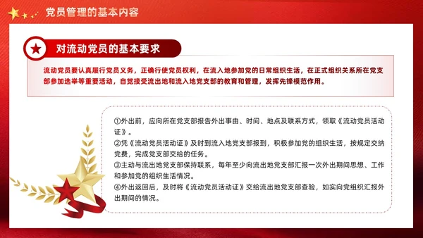 红色党建党支部党员管理工作党课PPT模板