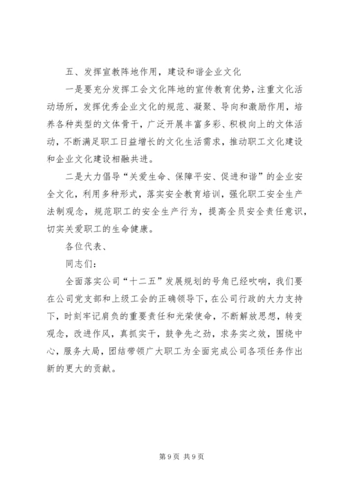 围绕中心服务大局为公司持续发展再立新功1.docx