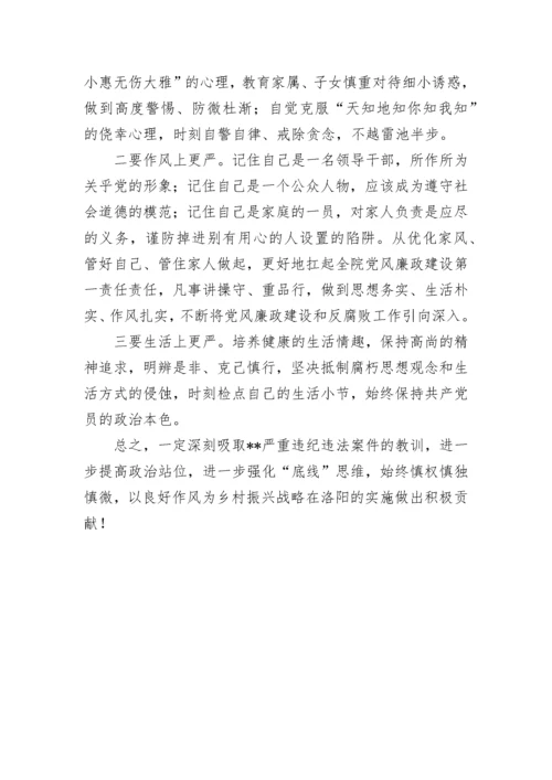 【研讨发言】以案促改学习XX严重违纪违法案件警示教育发言材料.docx